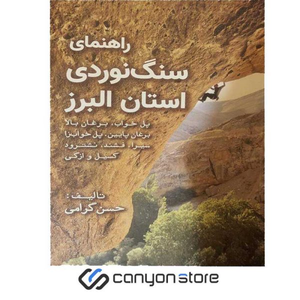کتاب راهنمای سنگنوردی استان البرز